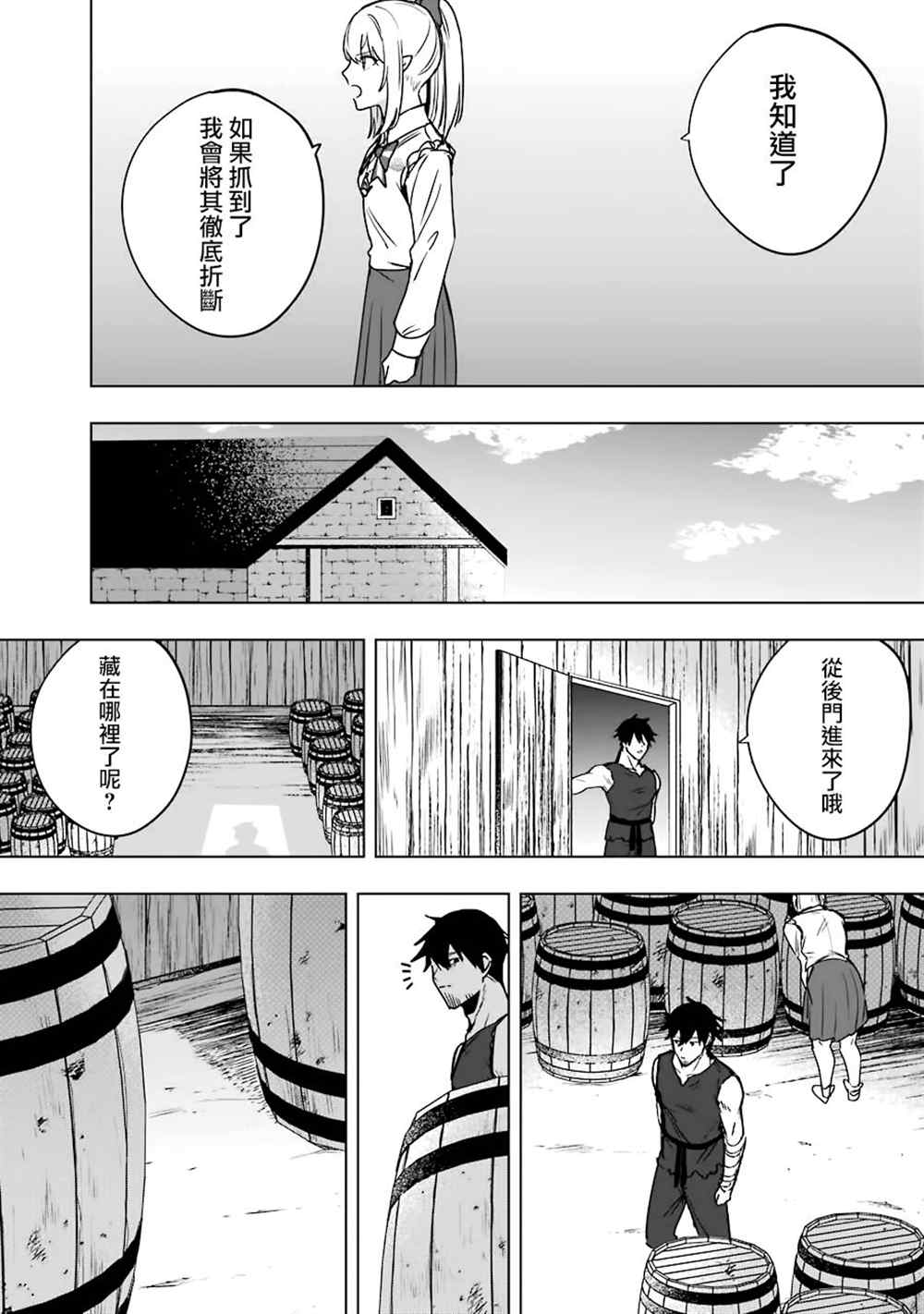 因为卑鄙无耻而被踢出了勇者小队 从此不去工作了 第7话 第25页