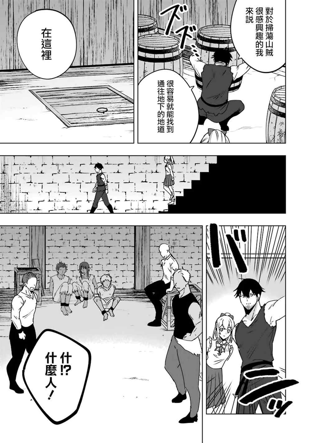 因为卑鄙无耻而被踢出了勇者小队 从此不去工作了 第7话 第26页
