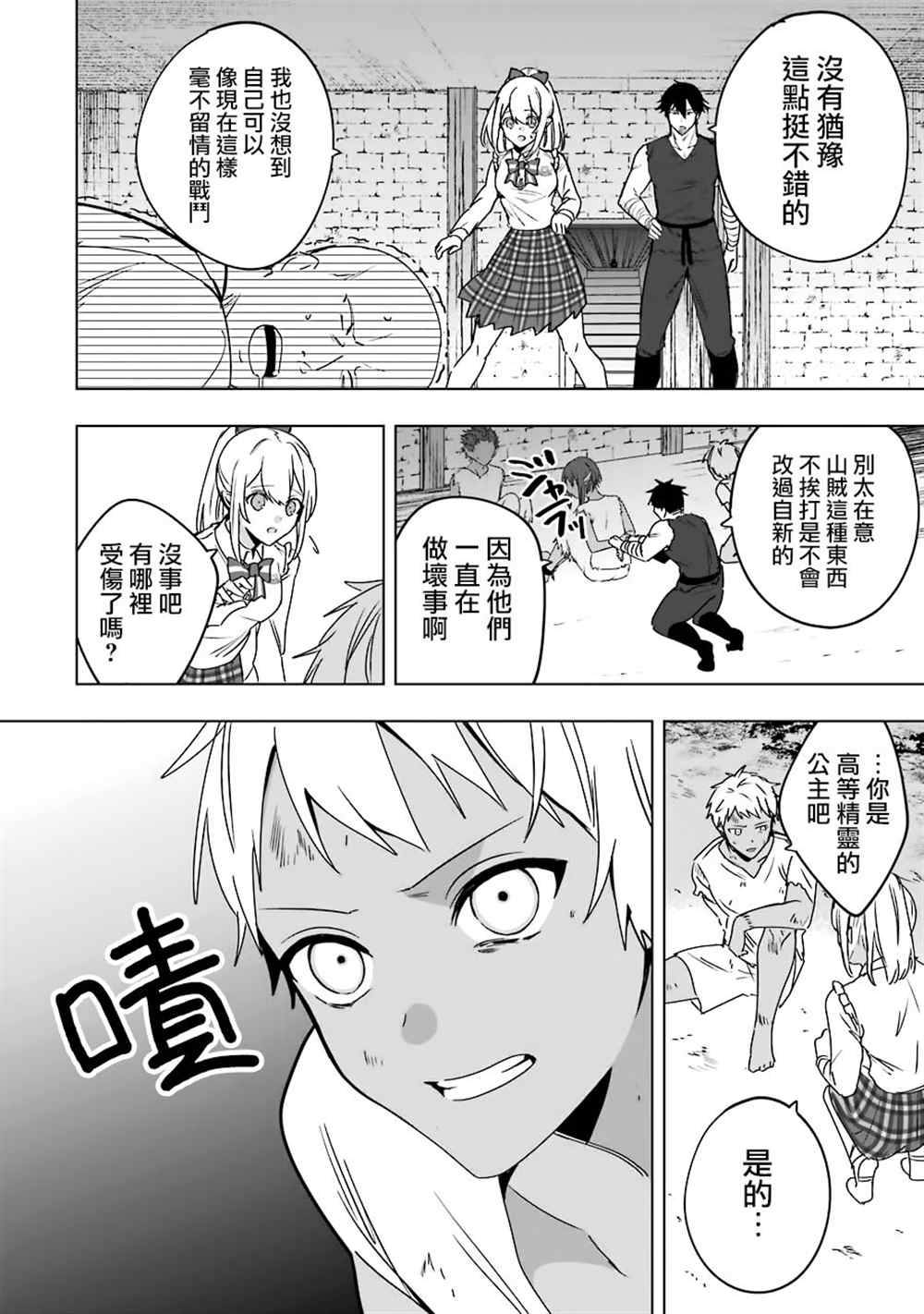 因为卑鄙无耻而被踢出了勇者小队 从此不去工作了 第7话 第31页