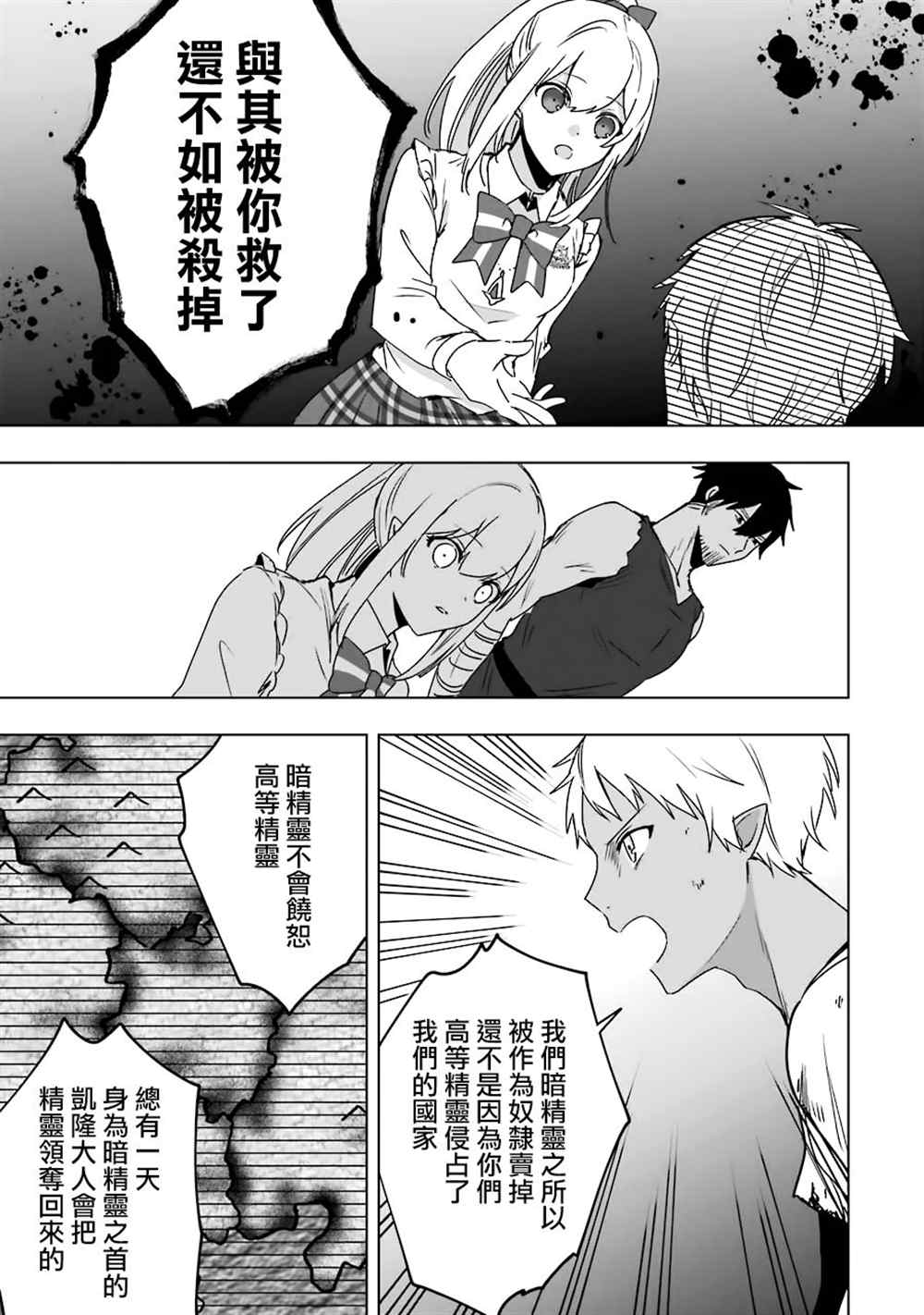 因为卑鄙无耻而被踢出了勇者小队 从此不去工作了 第7话 第32页