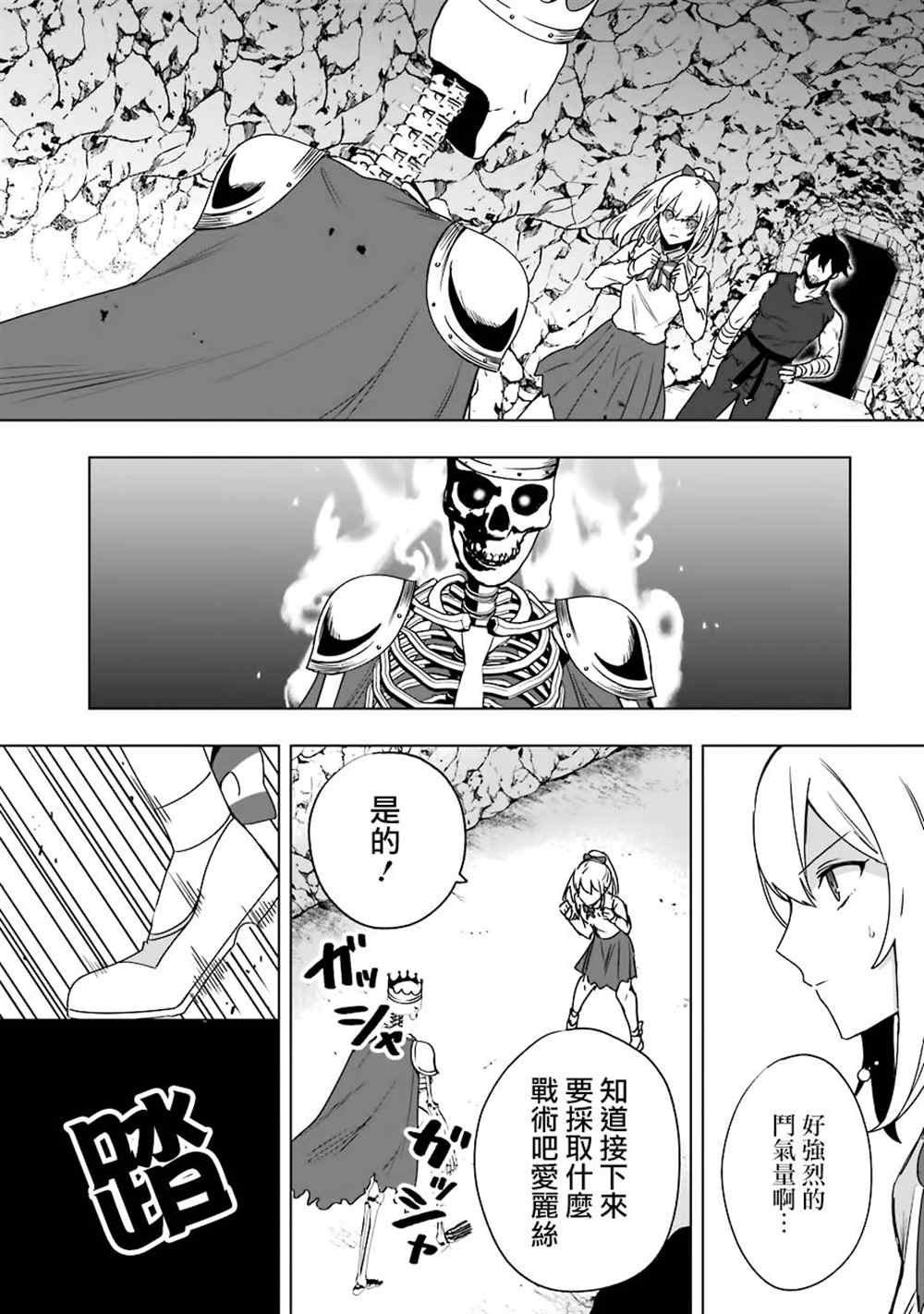 因为卑鄙无耻而被踢出了勇者小队 从此不去工作了 第7话 第5页