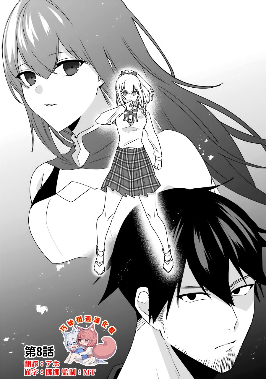 因为卑鄙无耻而被踢出了勇者小队 从此不去工作了 第8话 第1页