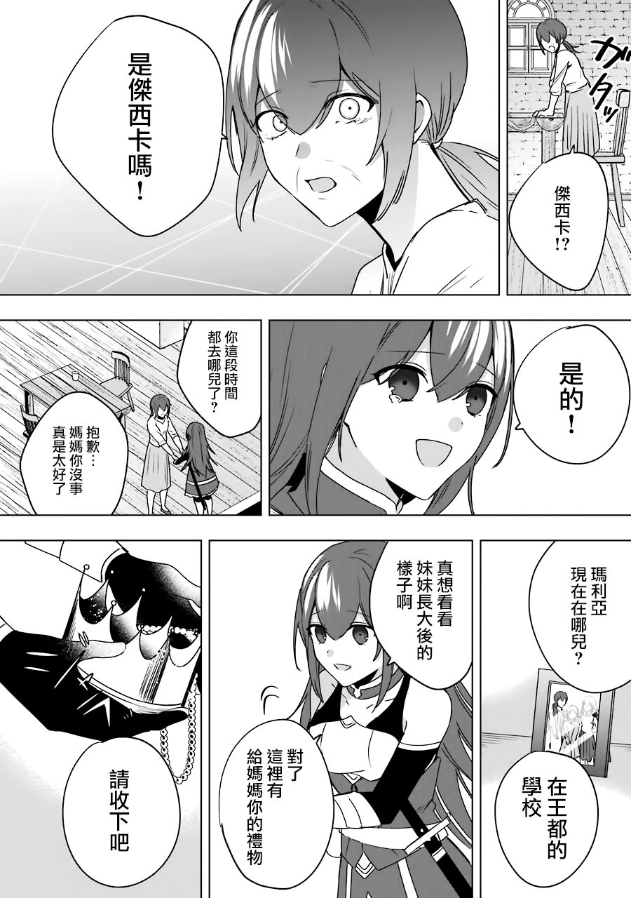 因为卑鄙无耻而被踢出了勇者小队 从此不去工作了 第8话 第12页