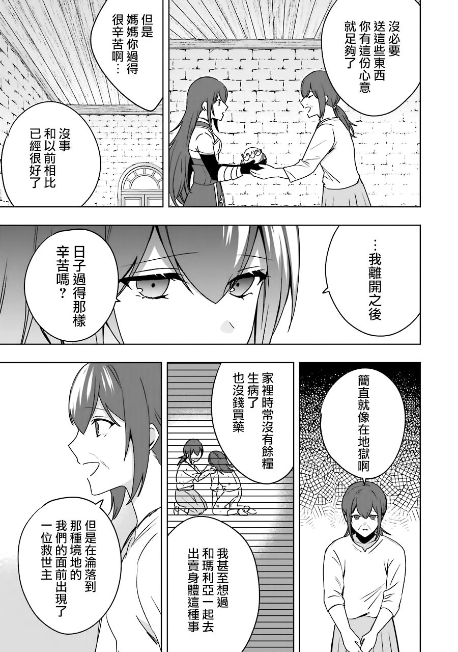 因为卑鄙无耻而被踢出了勇者小队 从此不去工作了 第8话 第13页