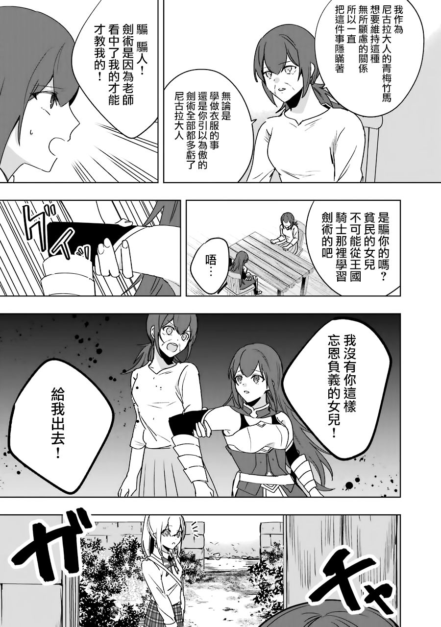 因为卑鄙无耻而被踢出了勇者小队 从此不去工作了 第8话 第17页