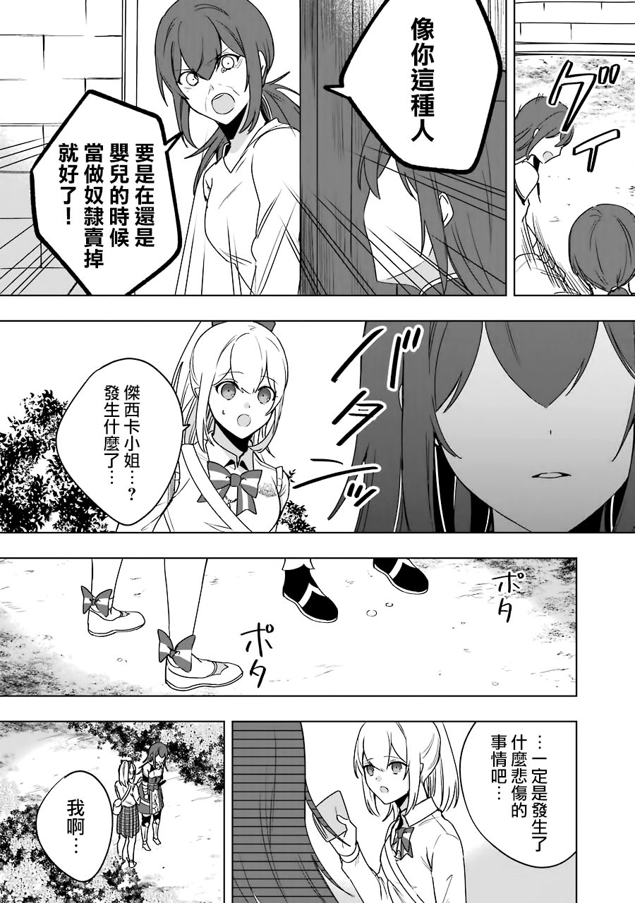 因为卑鄙无耻而被踢出了勇者小队 从此不去工作了 第8话 第18页