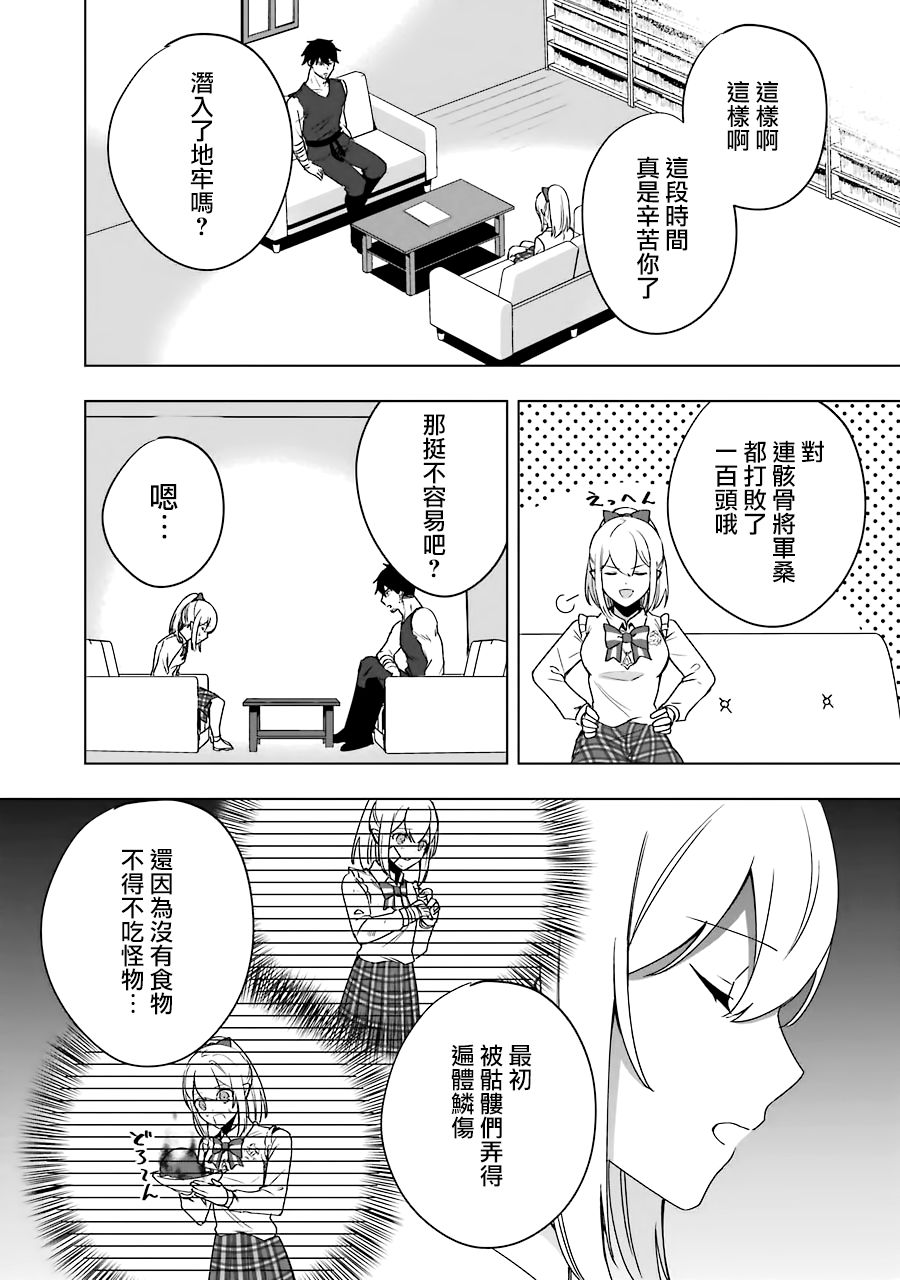 因为卑鄙无耻而被踢出了勇者小队 从此不去工作了 第8话 第21页