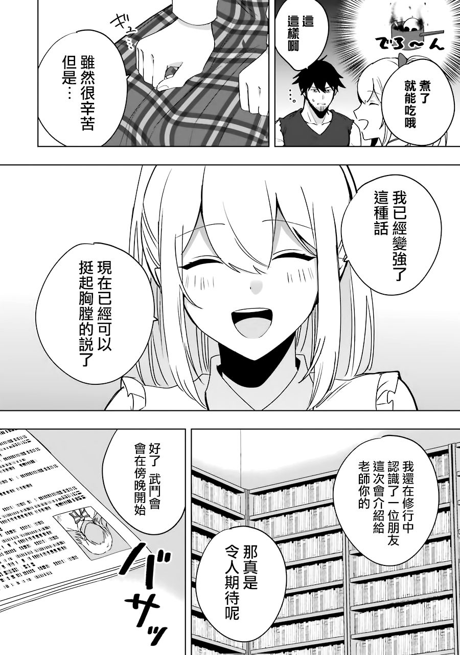 因为卑鄙无耻而被踢出了勇者小队 从此不去工作了 第8话 第22页
