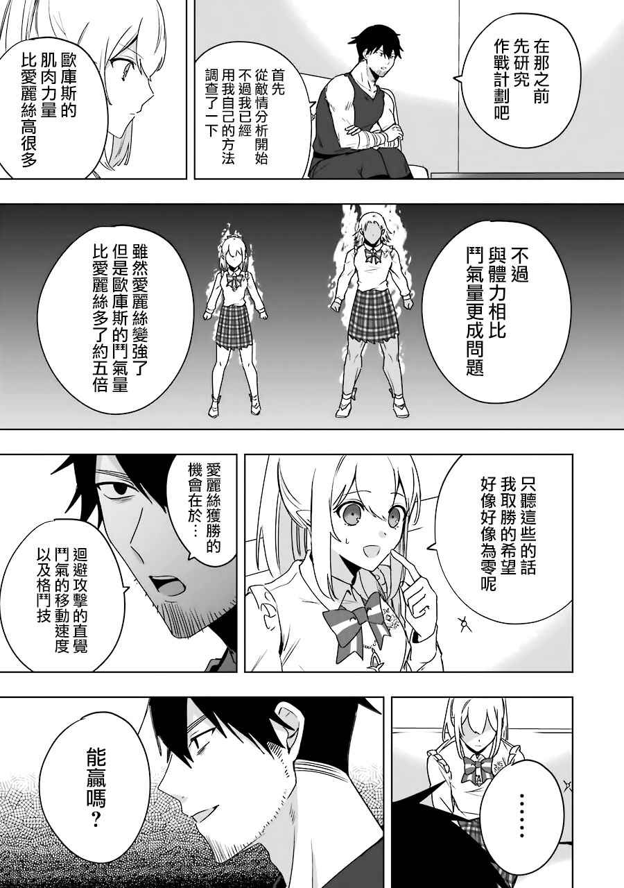 因为卑鄙无耻而被踢出了勇者小队 从此不去工作了 第8话 第23页