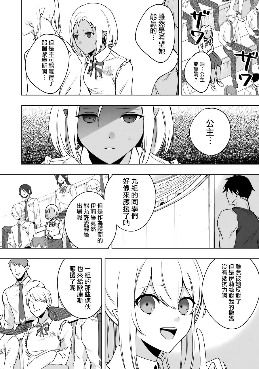 因为卑鄙无耻而被踢出了勇者小队 从此不去工作了 第8话 第26页