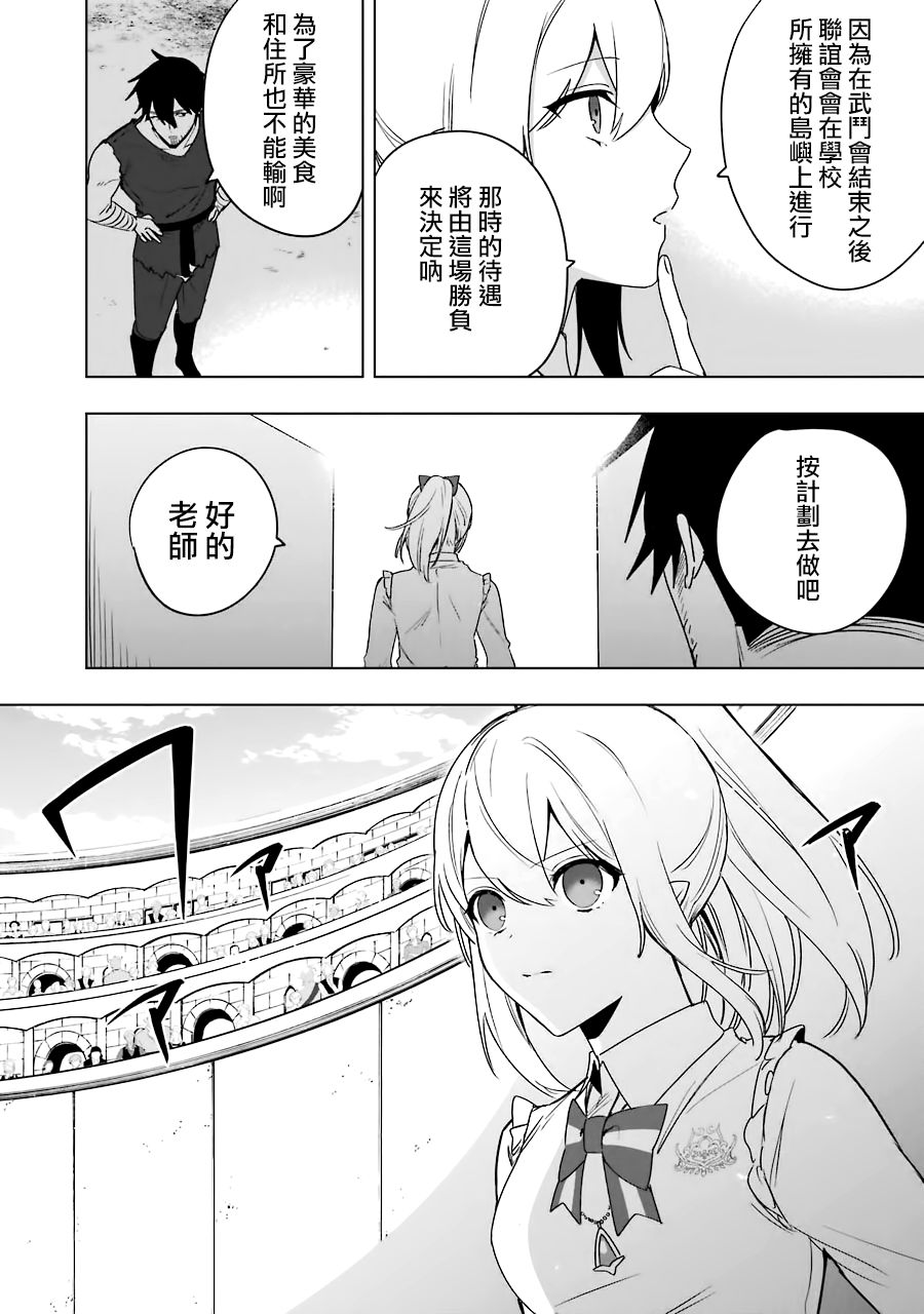 因为卑鄙无耻而被踢出了勇者小队 从此不去工作了 第8话 第27页