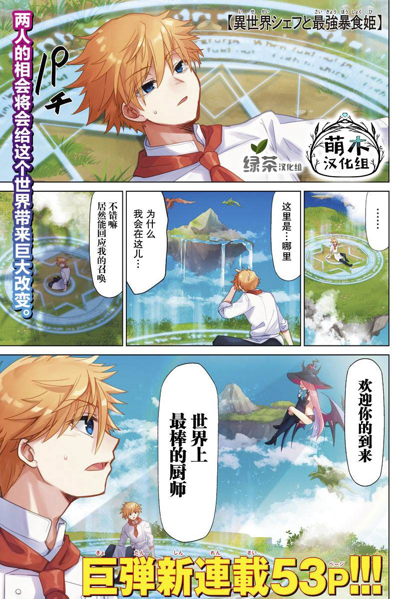 异世界主厨与最强暴食姬 第1话 第1页