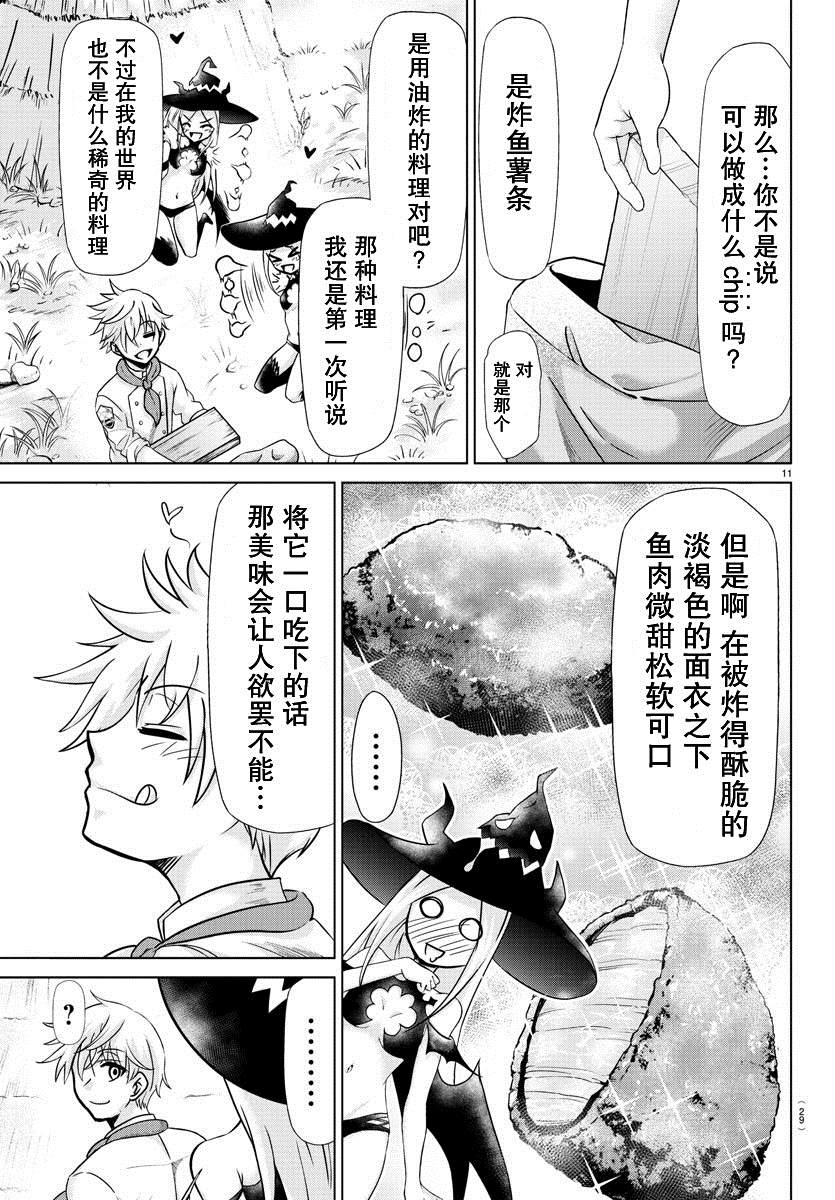 异世界主厨与最强暴食姬 第1话 第11页