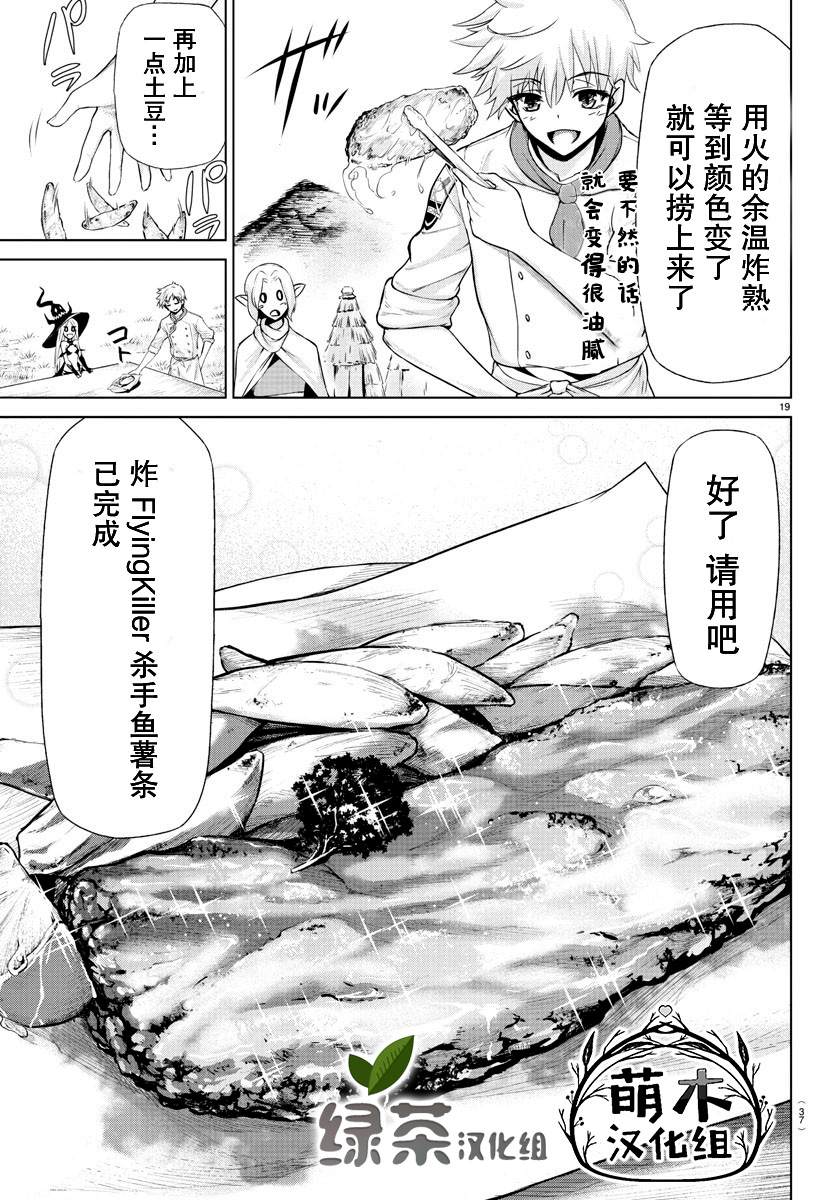 异世界主厨与最强暴食姬 第1话 第19页