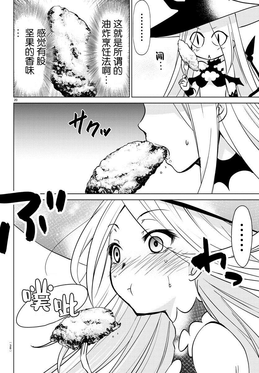 异世界主厨与最强暴食姬 第1话 第20页