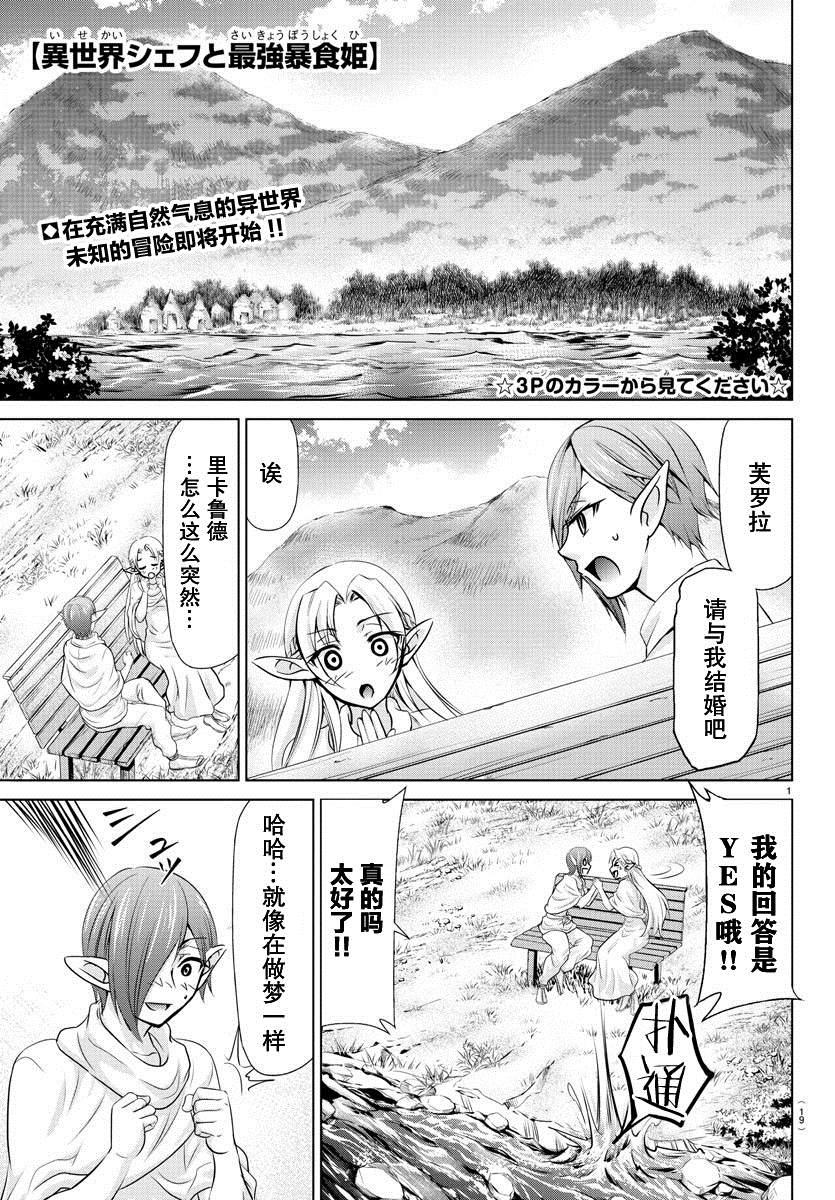 异世界主厨与最强暴食姬 第1话 第3页