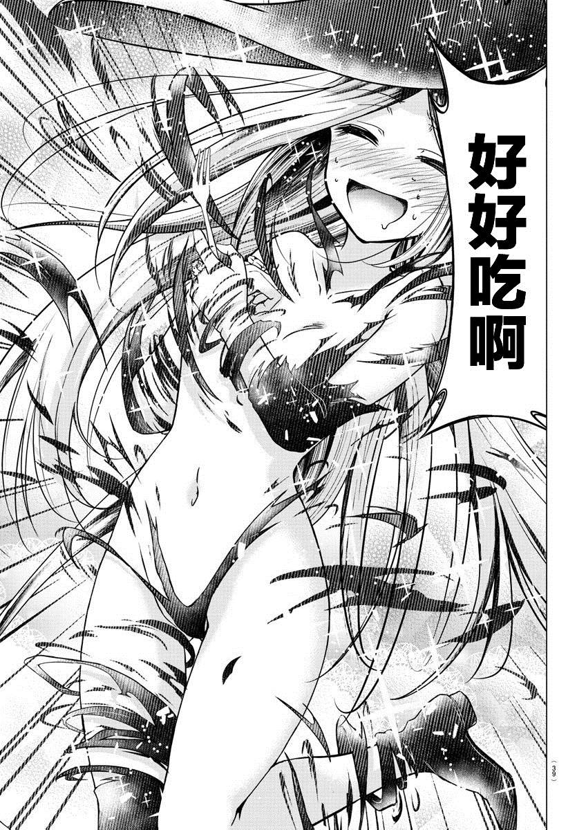 异世界主厨与最强暴食姬 第1话 第21页