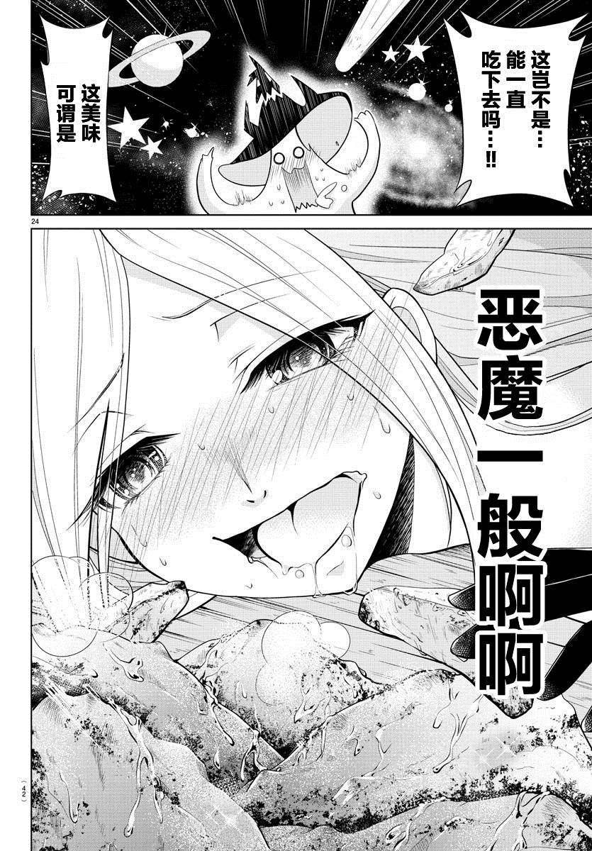 异世界主厨与最强暴食姬 第1话 第24页