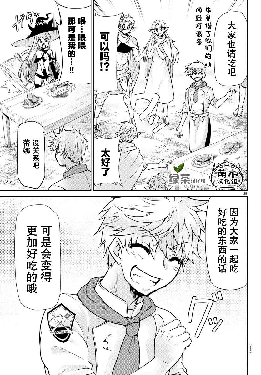 异世界主厨与最强暴食姬 第1话 第25页