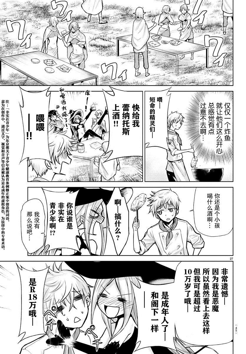 异世界主厨与最强暴食姬 第1话 第27页