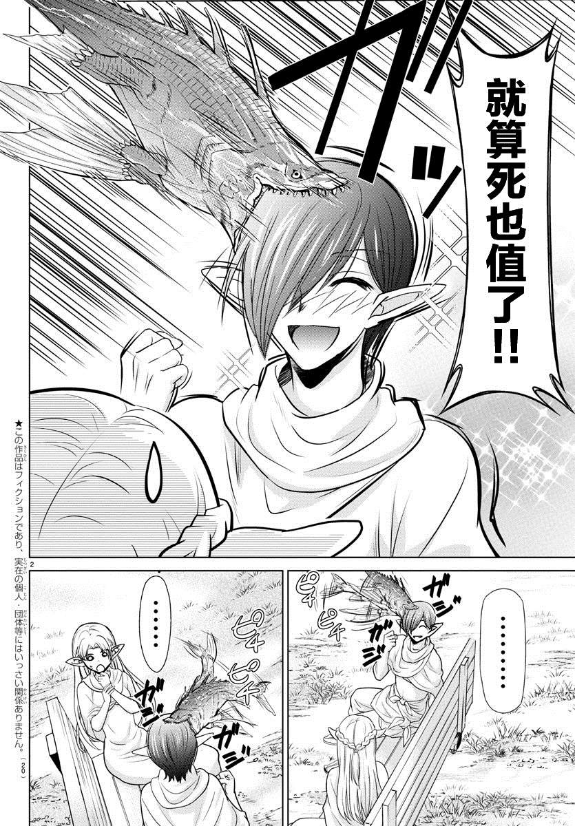异世界主厨与最强暴食姬 第1话 第4页