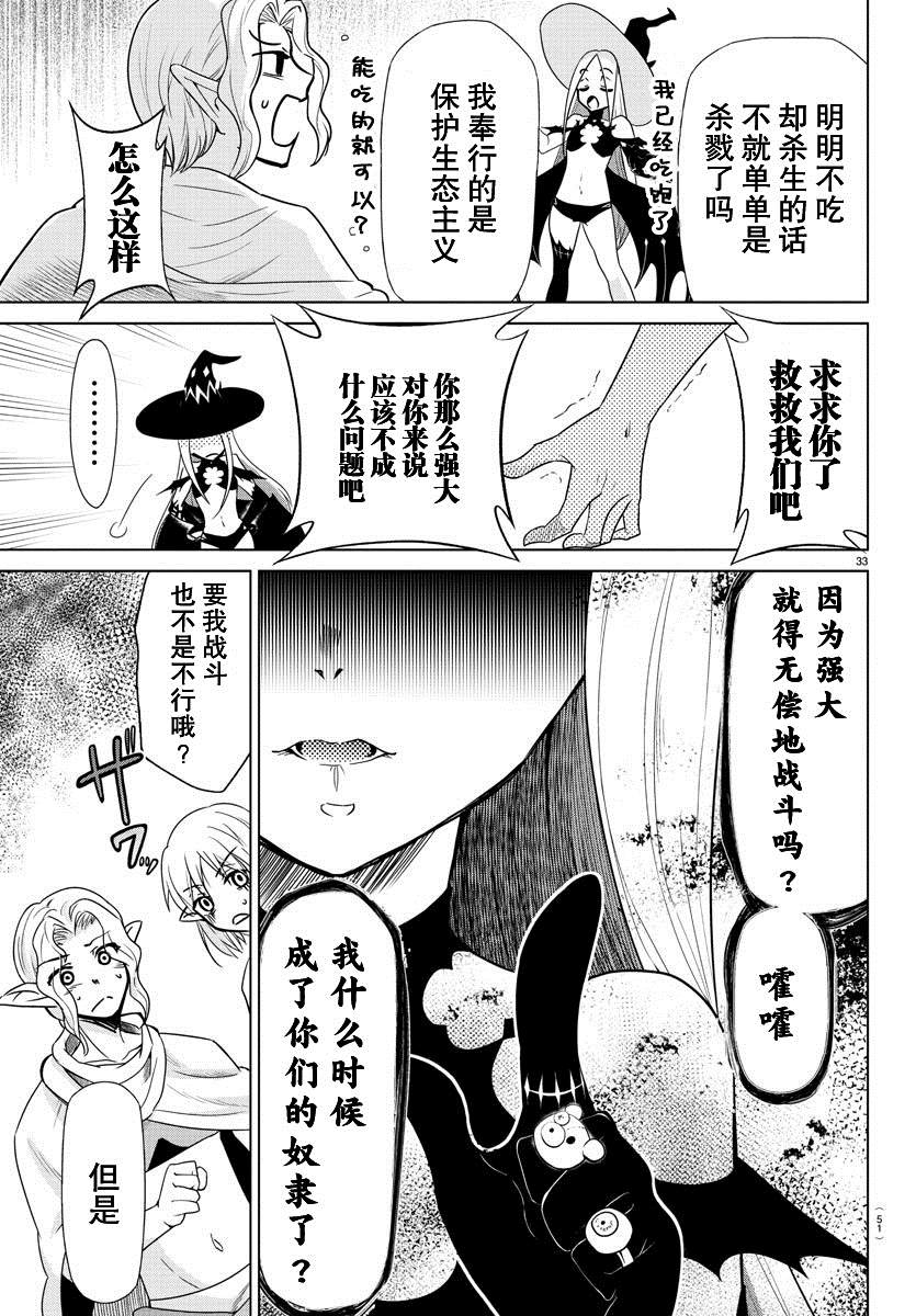 异世界主厨与最强暴食姬 第1话 第32页
