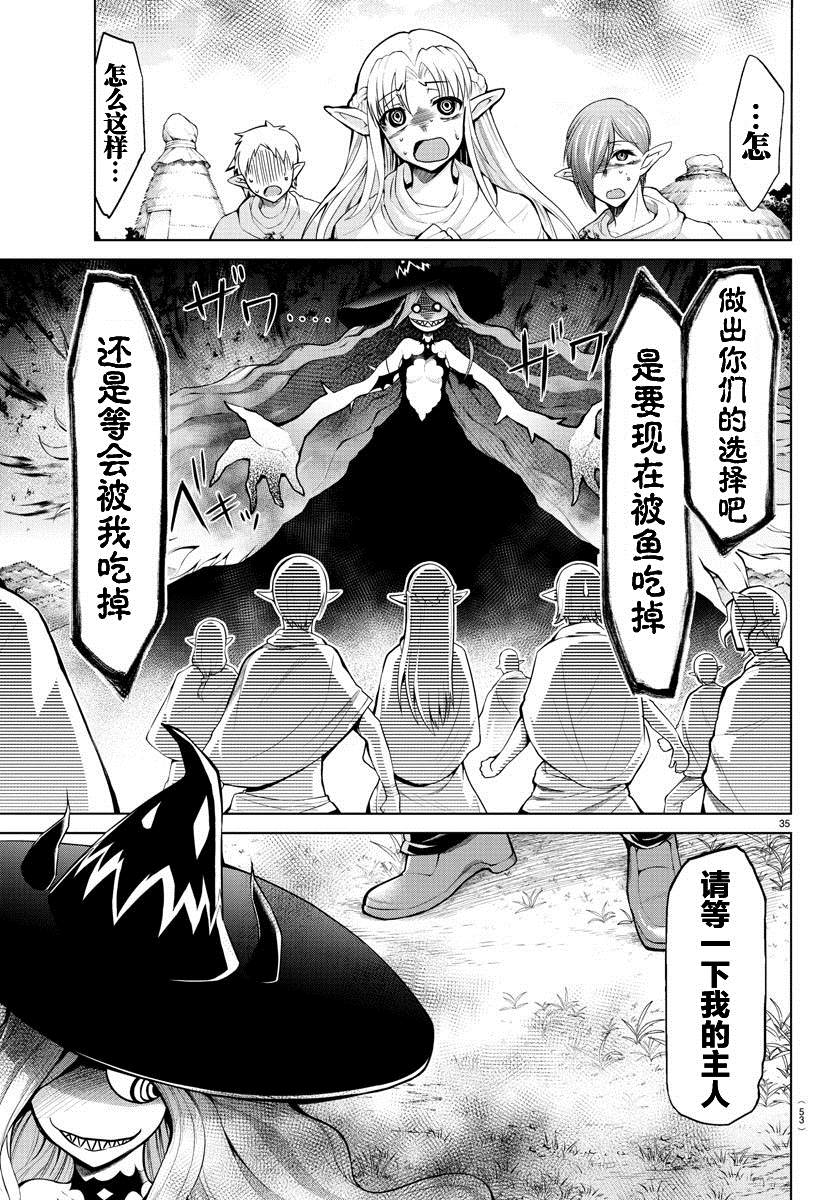 异世界主厨与最强暴食姬 第1话 第34页