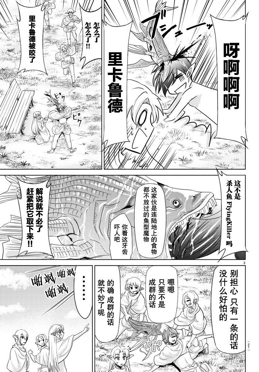 异世界主厨与最强暴食姬 第1话 第5页