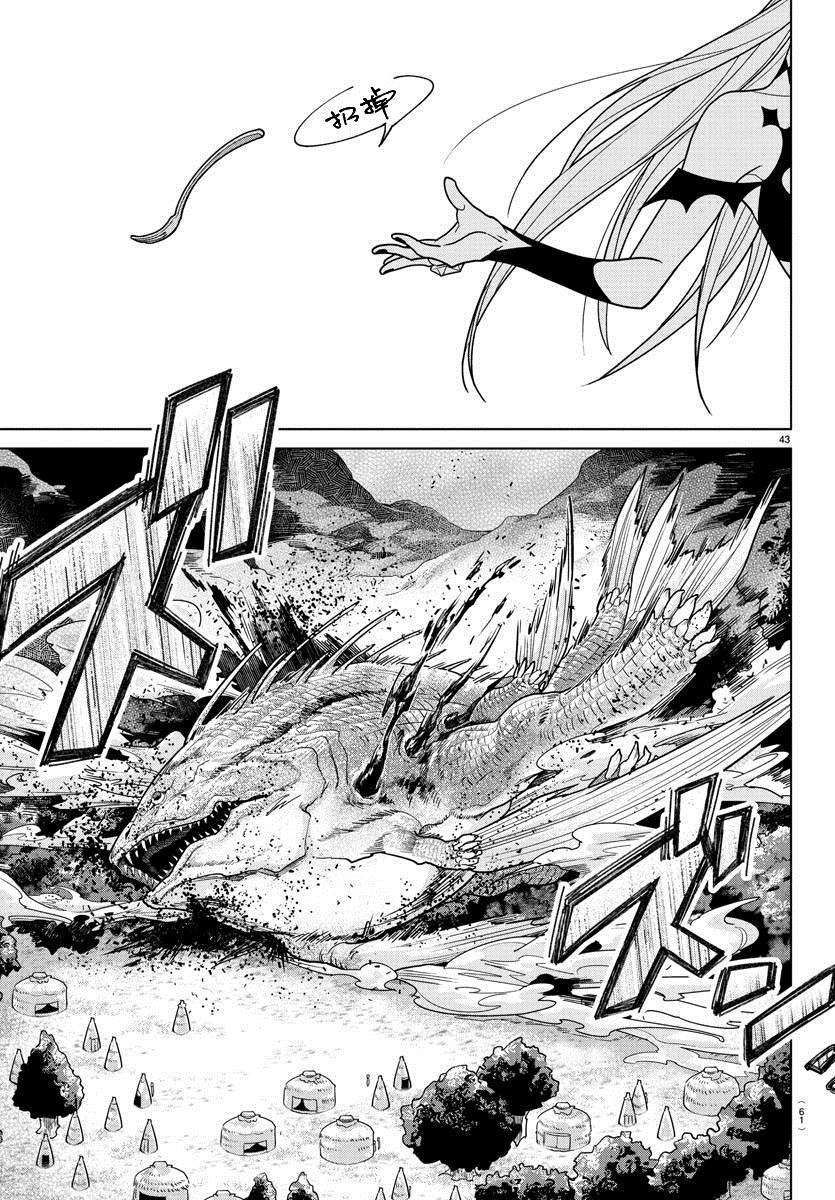异世界主厨与最强暴食姬 第1话 第41页