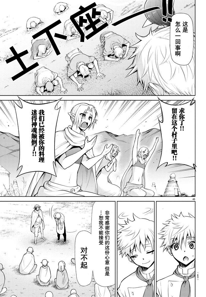 异世界主厨与最强暴食姬 第1话 第43页