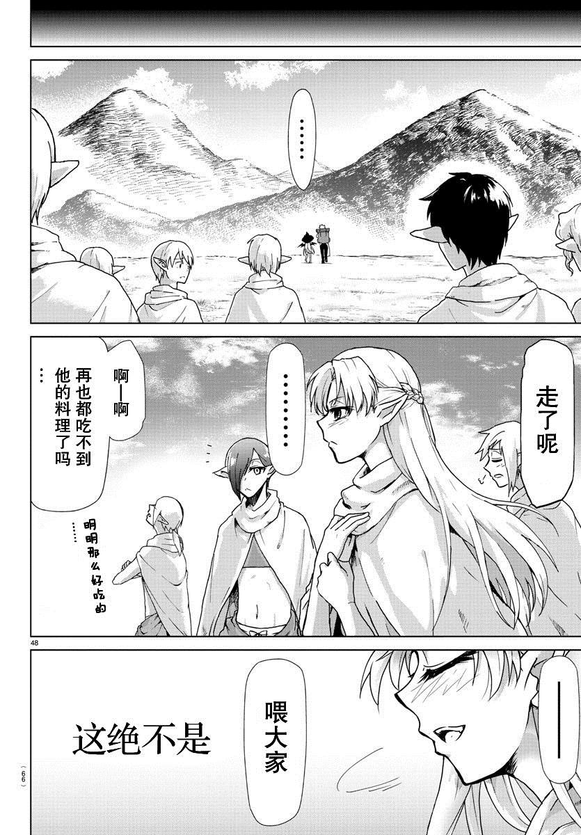 异世界主厨与最强暴食姬 第1话 第45页