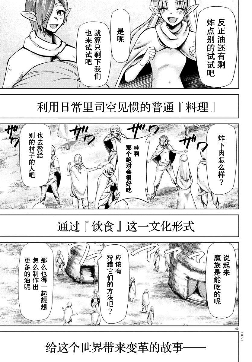 异世界主厨与最强暴食姬 第1话 第46页
