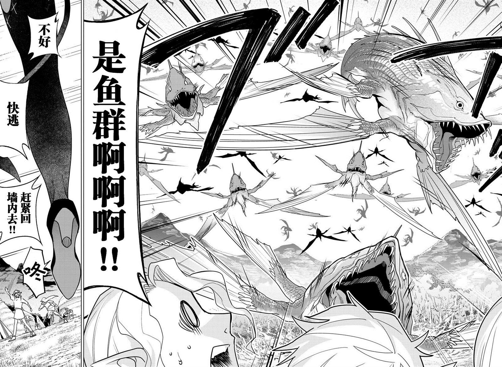 异世界主厨与最强暴食姬 第1话 第6页