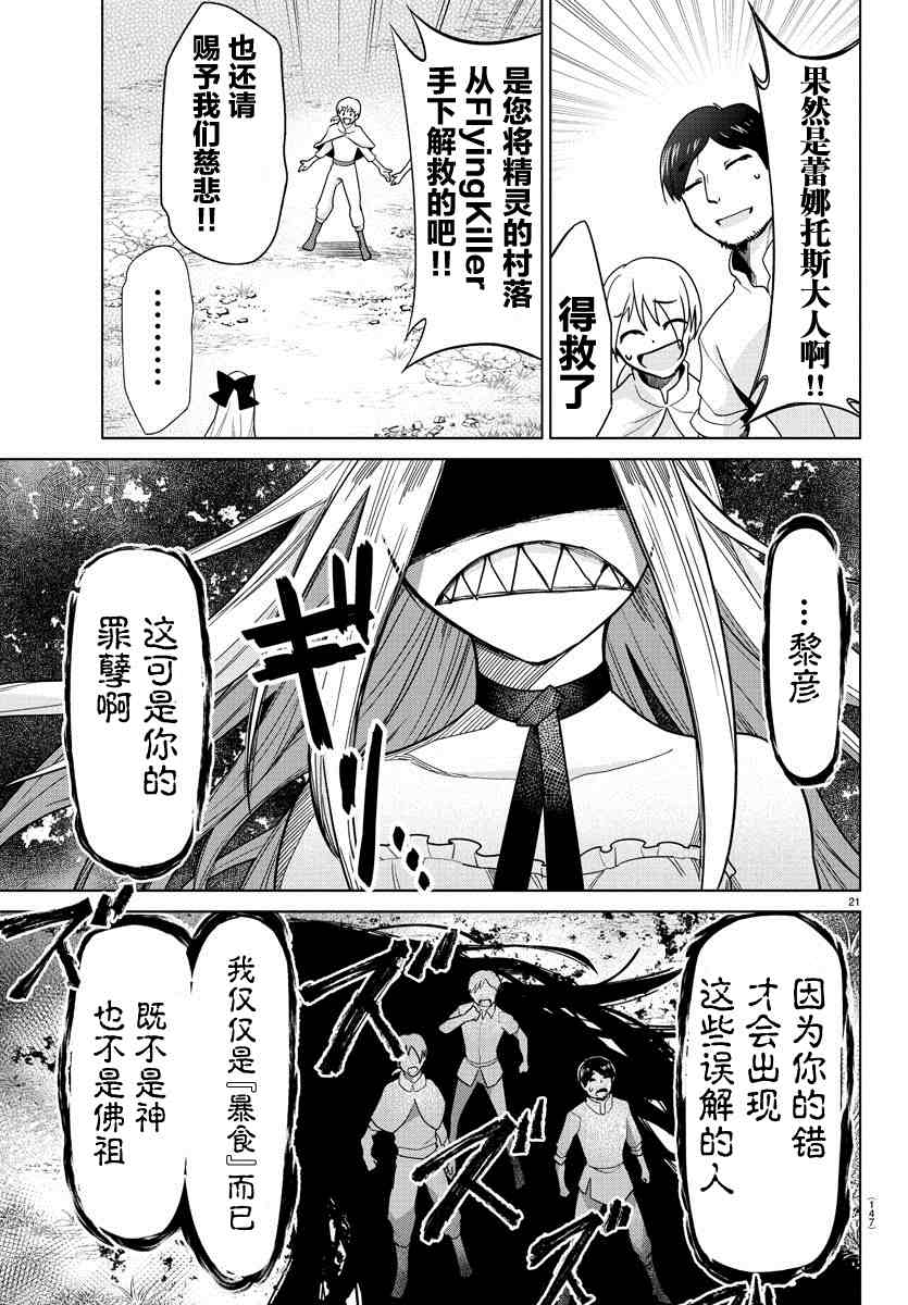 异世界主厨与最强暴食姬 第2话 第22页