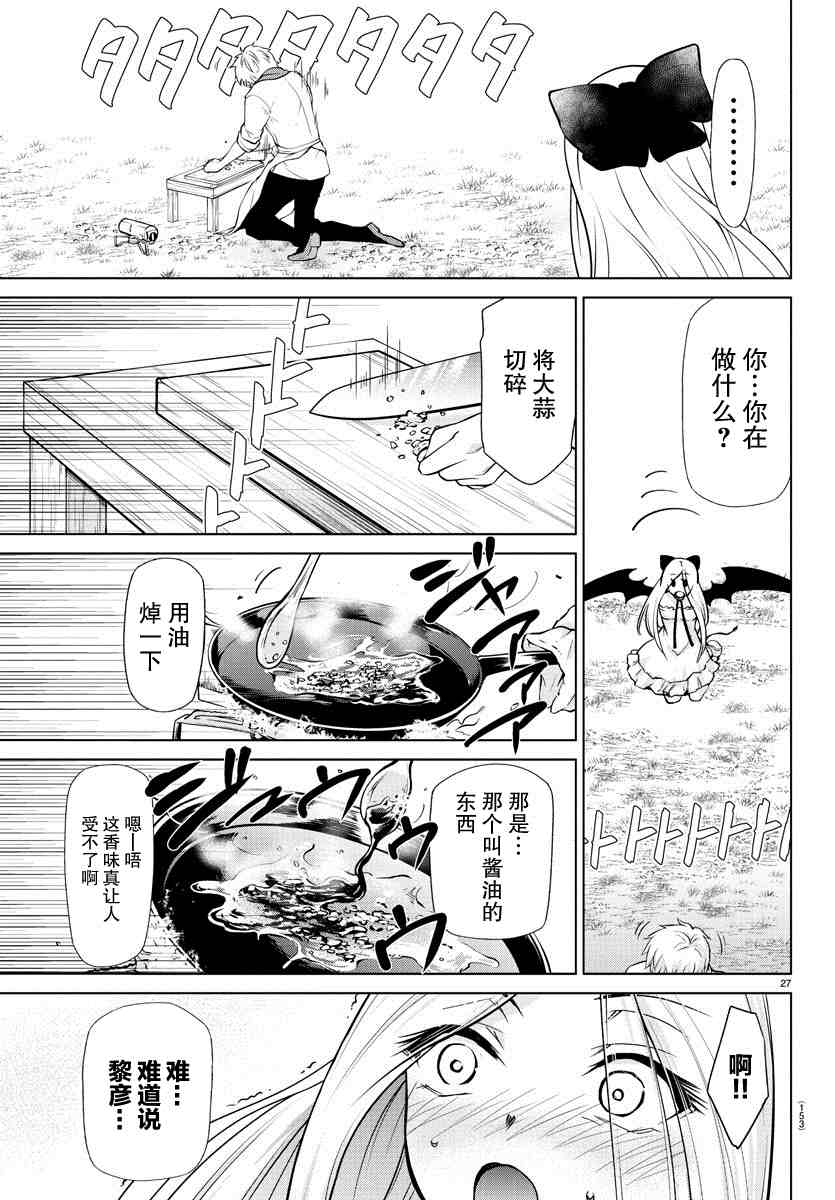 异世界主厨与最强暴食姬 第2话 第28页