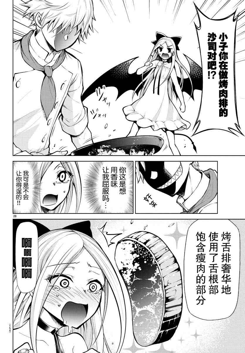异世界主厨与最强暴食姬 第2话 第29页