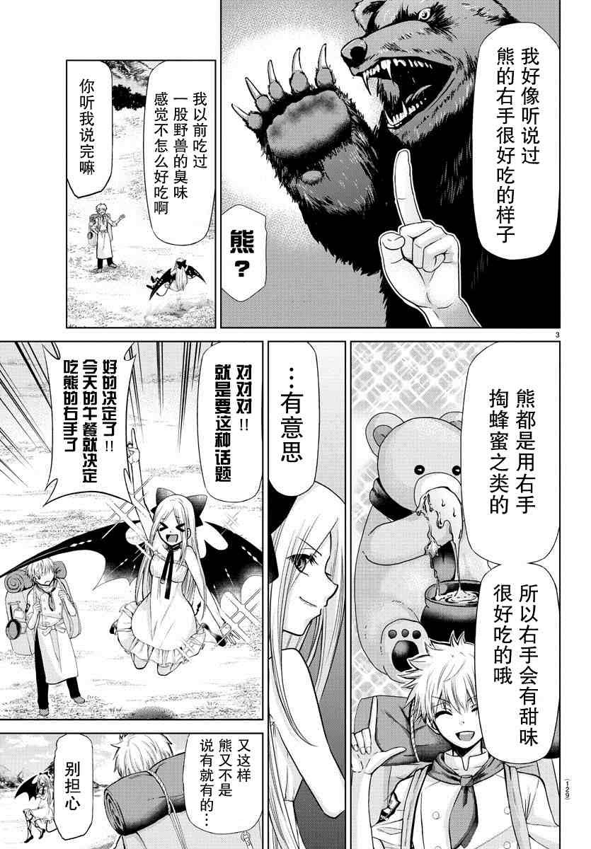 异世界主厨与最强暴食姬 第2话 第4页