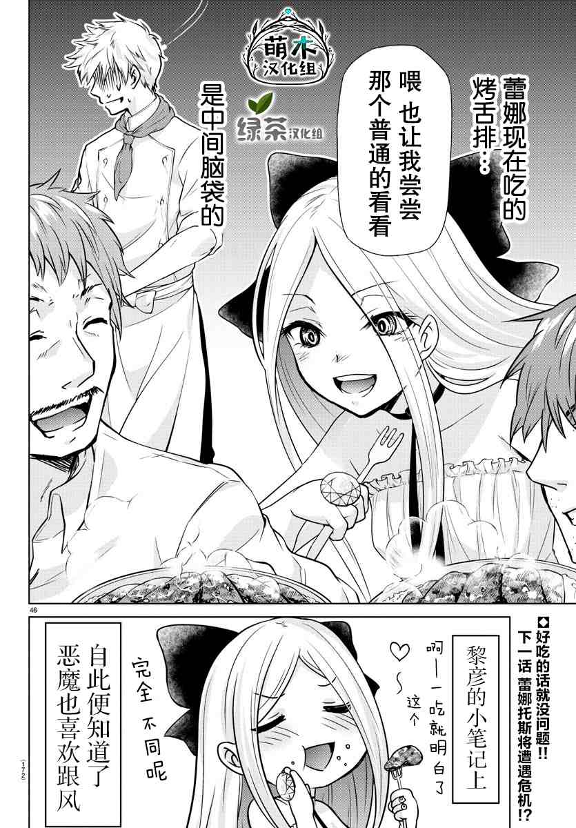 异世界主厨与最强暴食姬 第2话 第45页