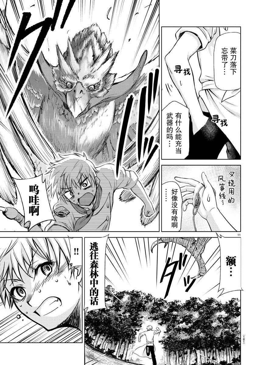 异世界主厨与最强暴食姬 第3话 第11页