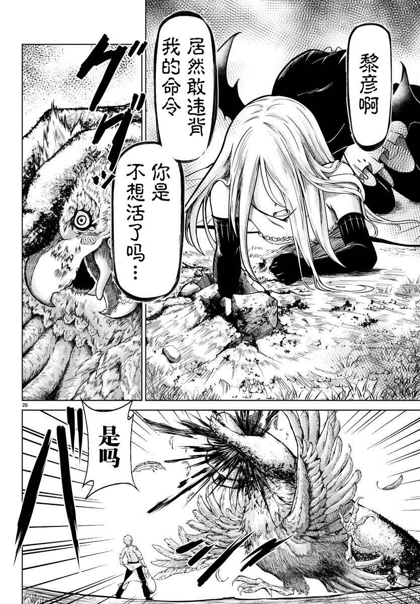 异世界主厨与最强暴食姬 第3话 第24页