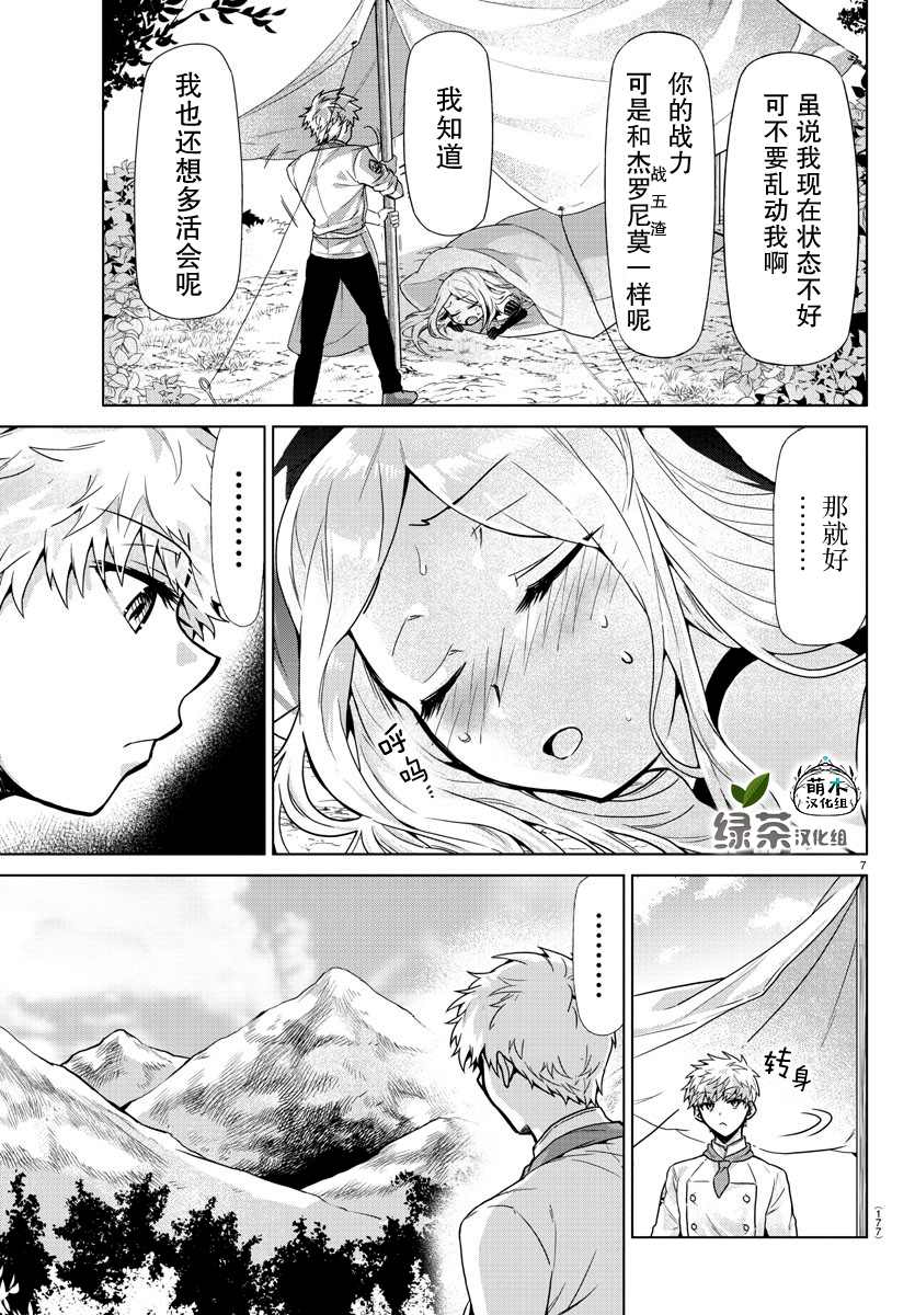 异世界主厨与最强暴食姬 第3话 第7页