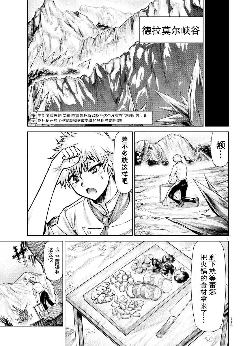 异世界主厨与最强暴食姬 第4话 第2页