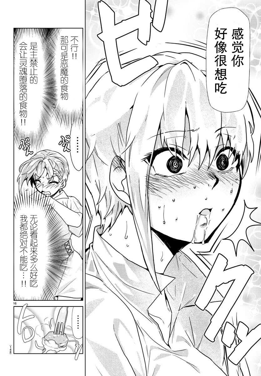 异世界主厨与最强暴食姬 第4话 第14页