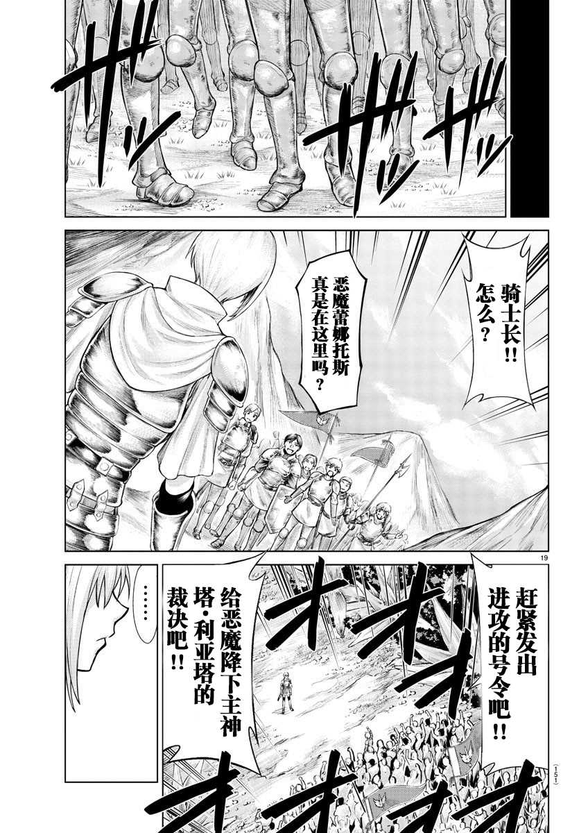异世界主厨与最强暴食姬 第4话 第17页