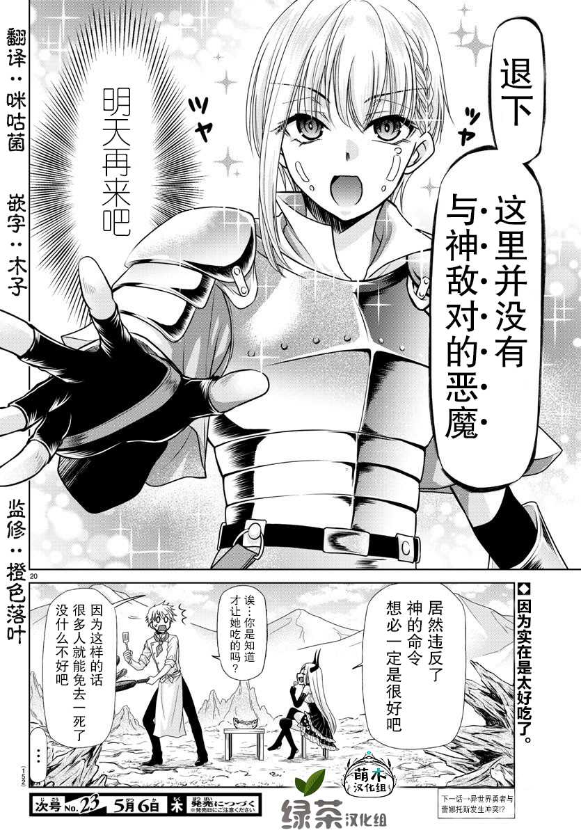 异世界主厨与最强暴食姬 第4话 第18页