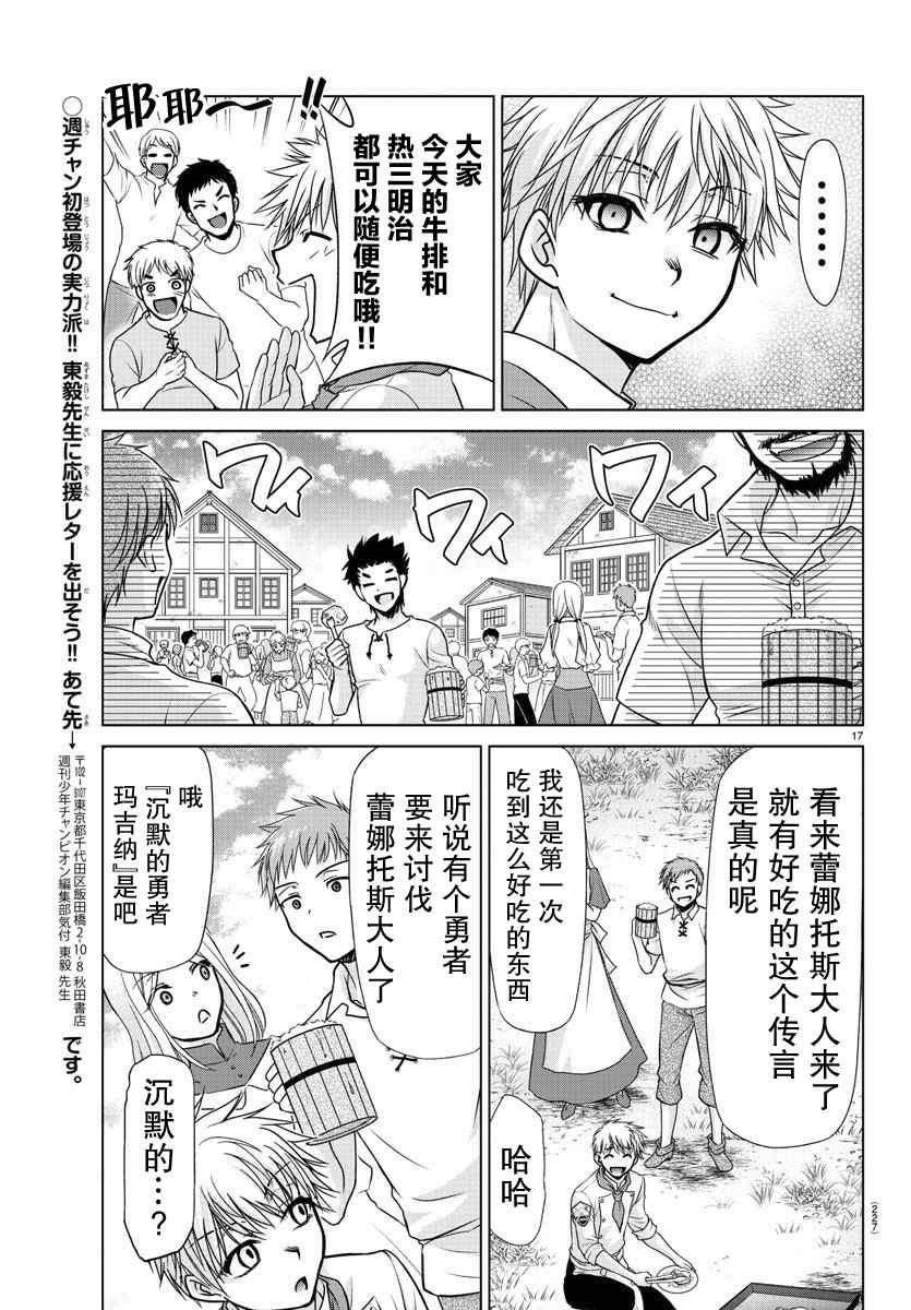 异世界主厨与最强暴食姬 第5话 第15页