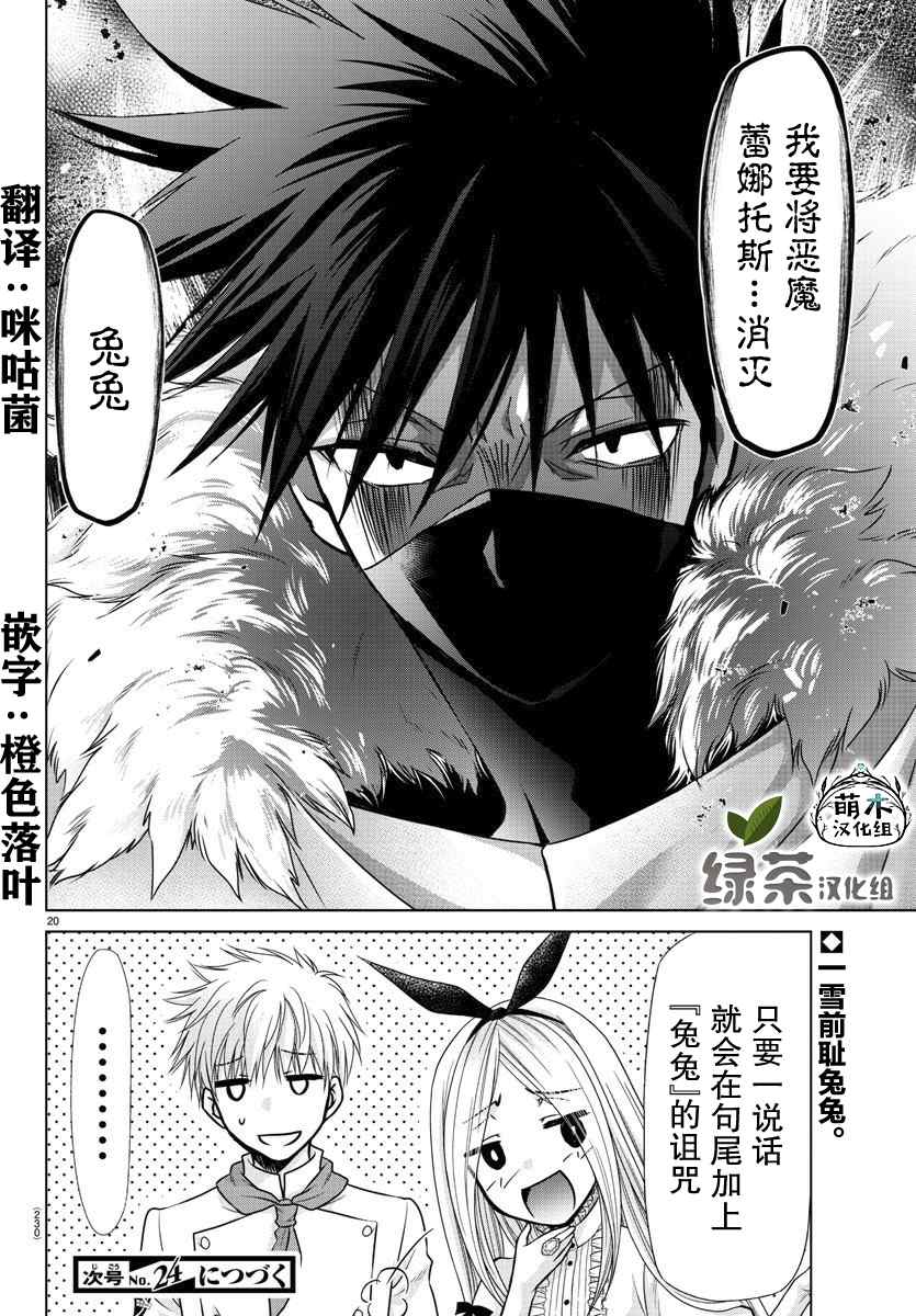 异世界主厨与最强暴食姬 第5话 第18页