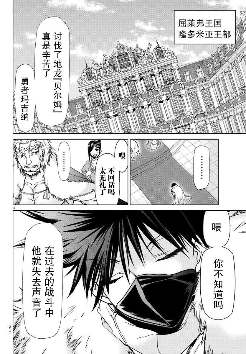异世界主厨与最强暴食姬 第5话 第3页
