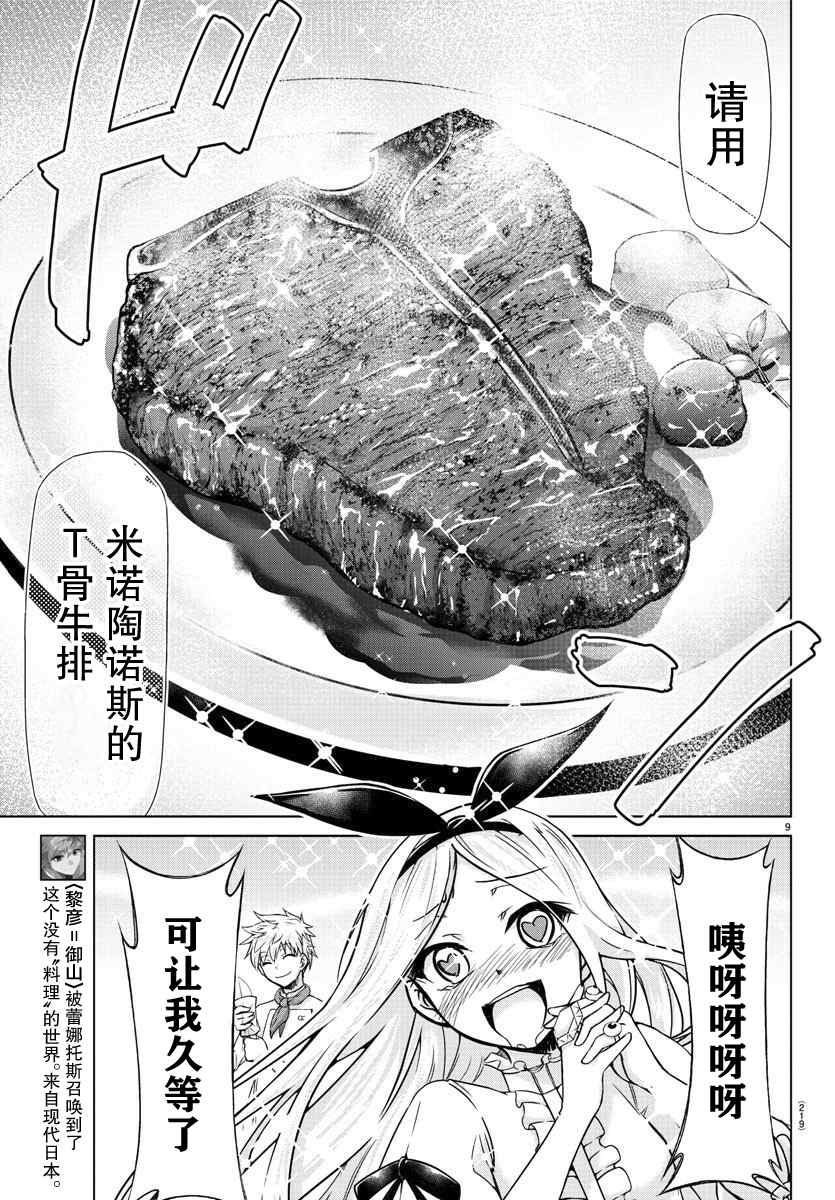 异世界主厨与最强暴食姬 第5话 第7页
