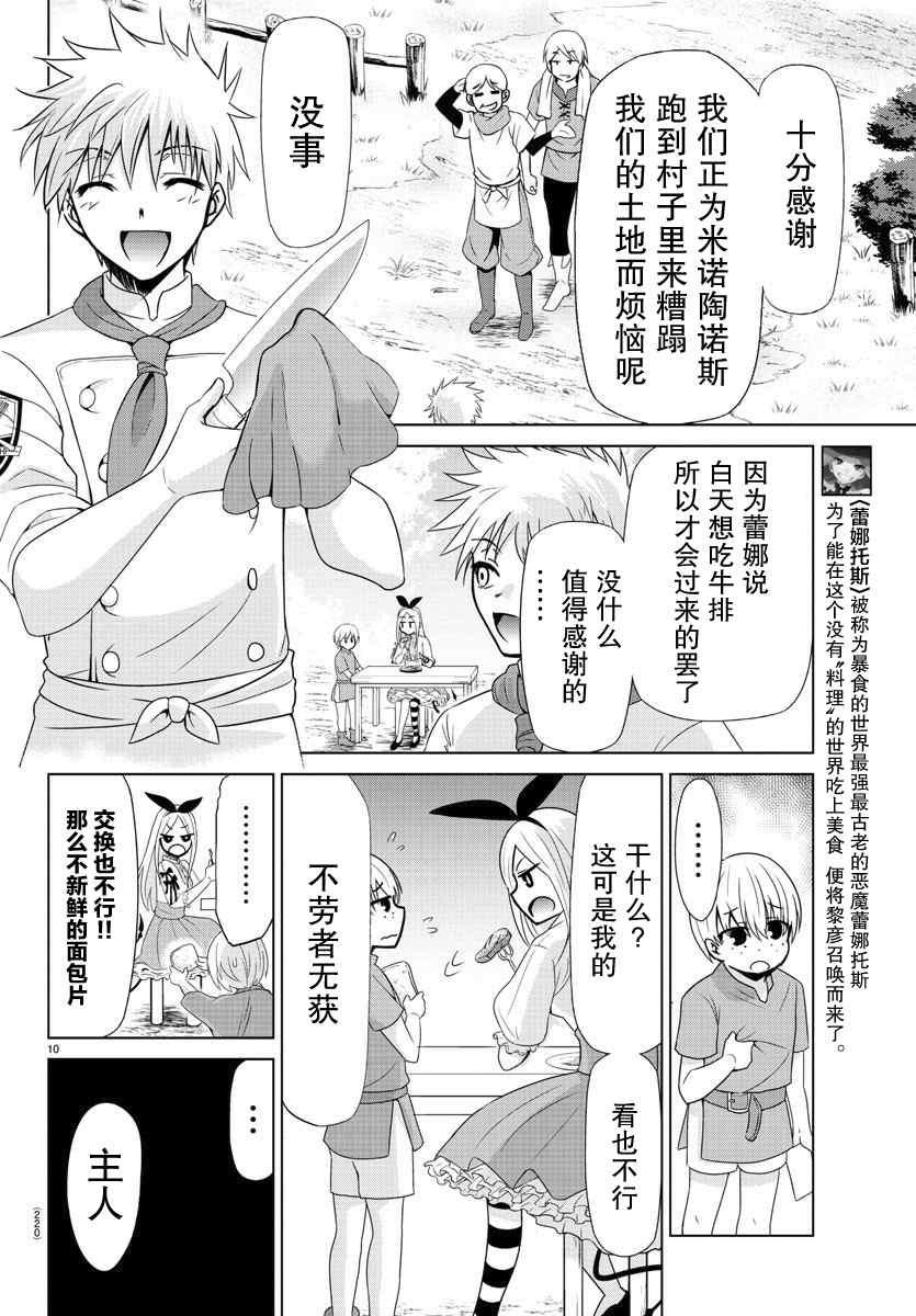 异世界主厨与最强暴食姬 第5话 第8页